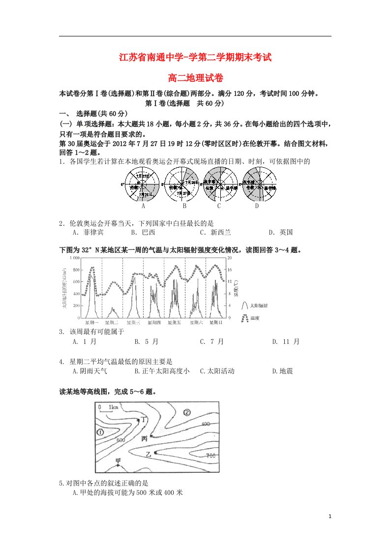 江苏省南通中学高二地理下学期期末考试试题