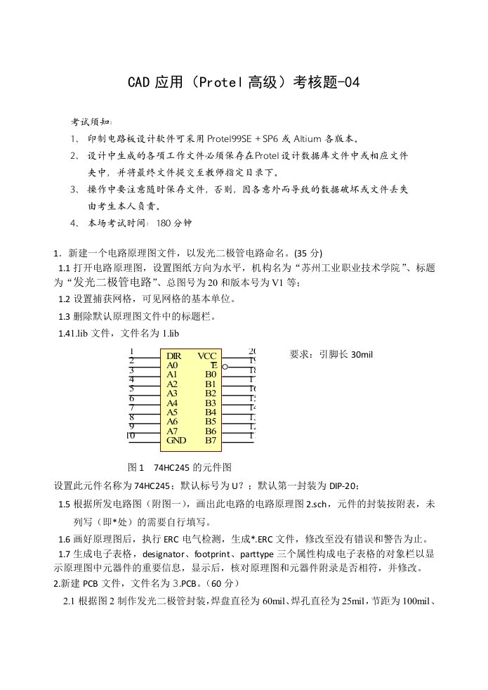 CAD应用Protel高级考核题04