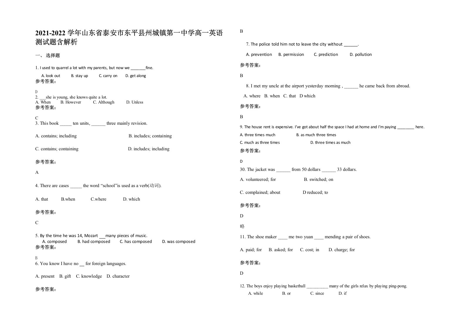 2021-2022学年山东省泰安市东平县州城镇第一中学高一英语测试题含解析