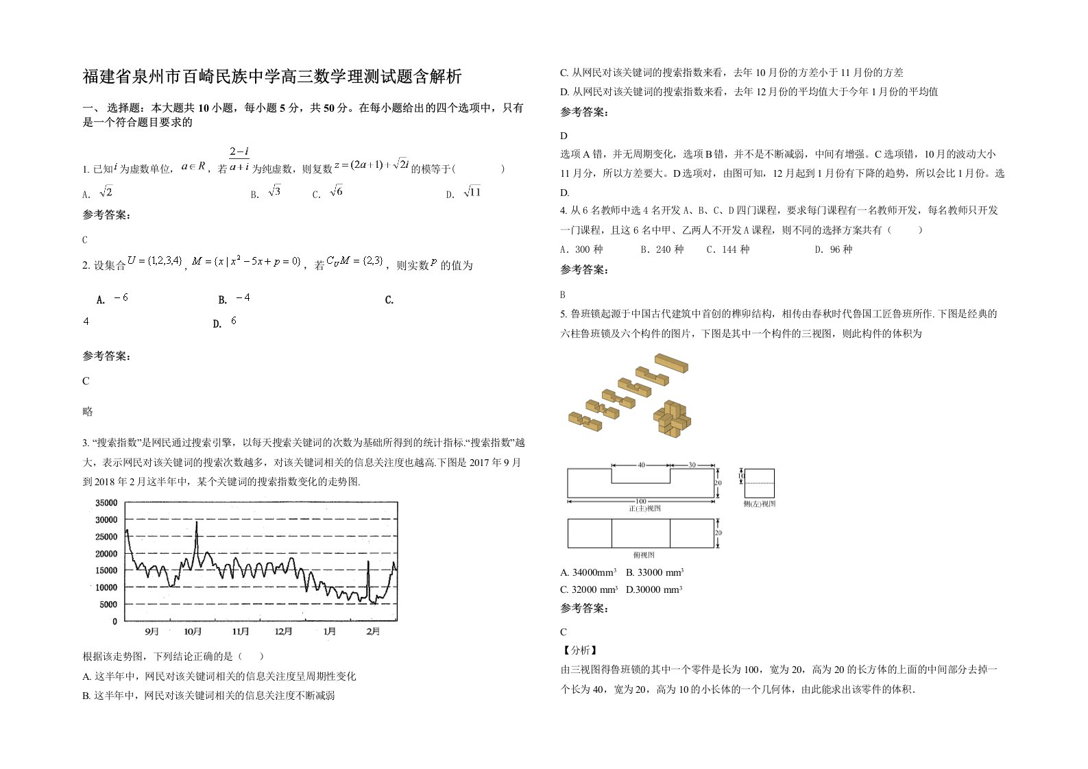 福建省泉州市百崎民族中学高三数学理测试题含解析