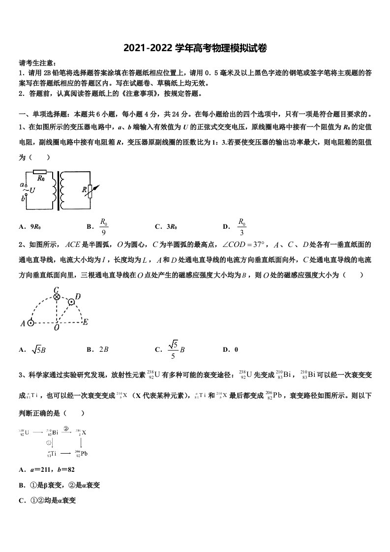 山东德州一中2021-2022学年高三冲刺模拟物理试卷含解析