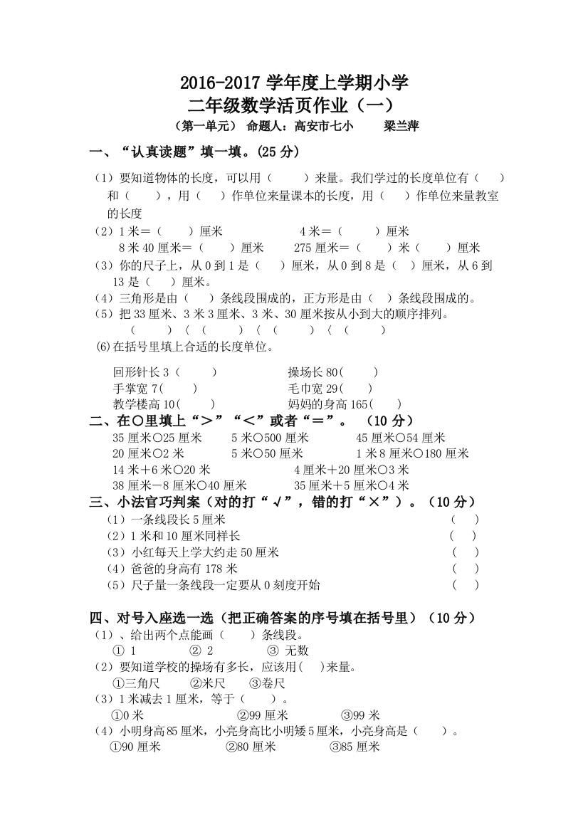 新人教版小学数学二年级上册第一单元测试卷