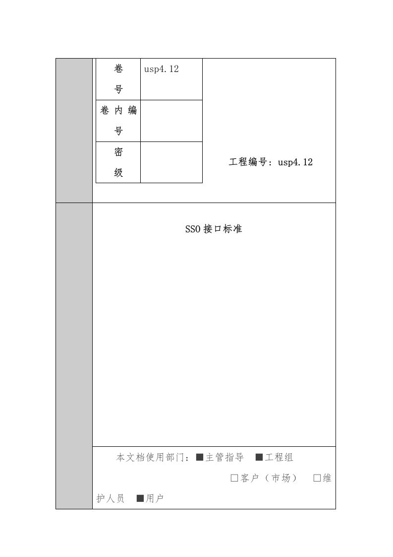 浙江政务服务网SSO接口规范