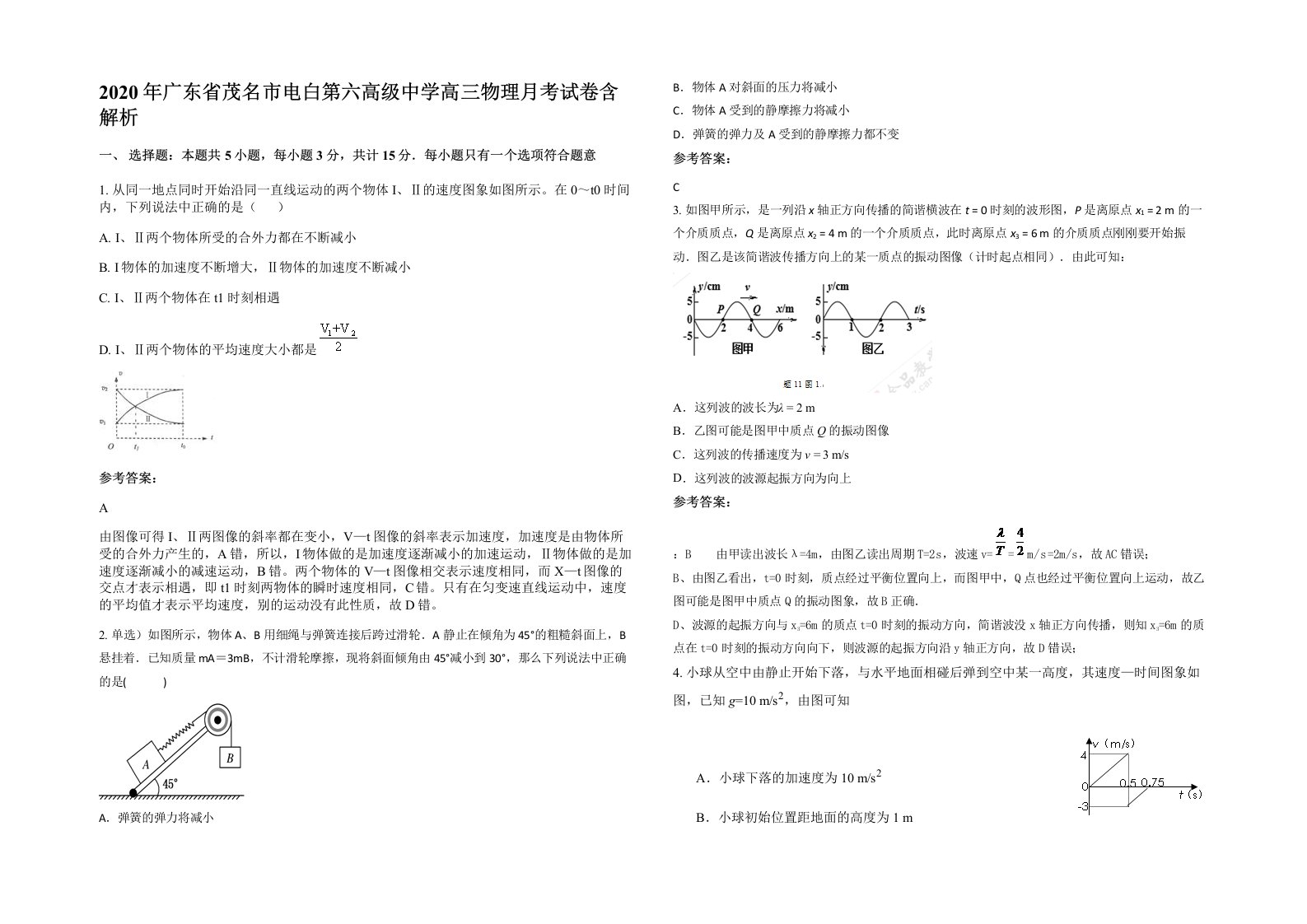 2020年广东省茂名市电白第六高级中学高三物理月考试卷含解析