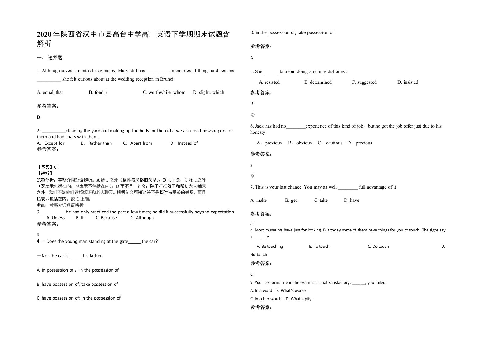 2020年陕西省汉中市县高台中学高二英语下学期期末试题含解析