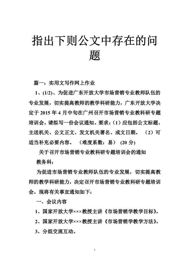 指出下则公文中存在的问题