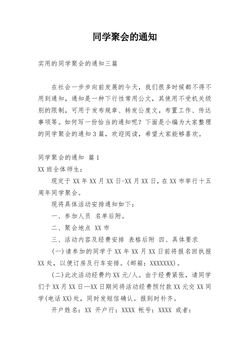 同学聚会的通知_90