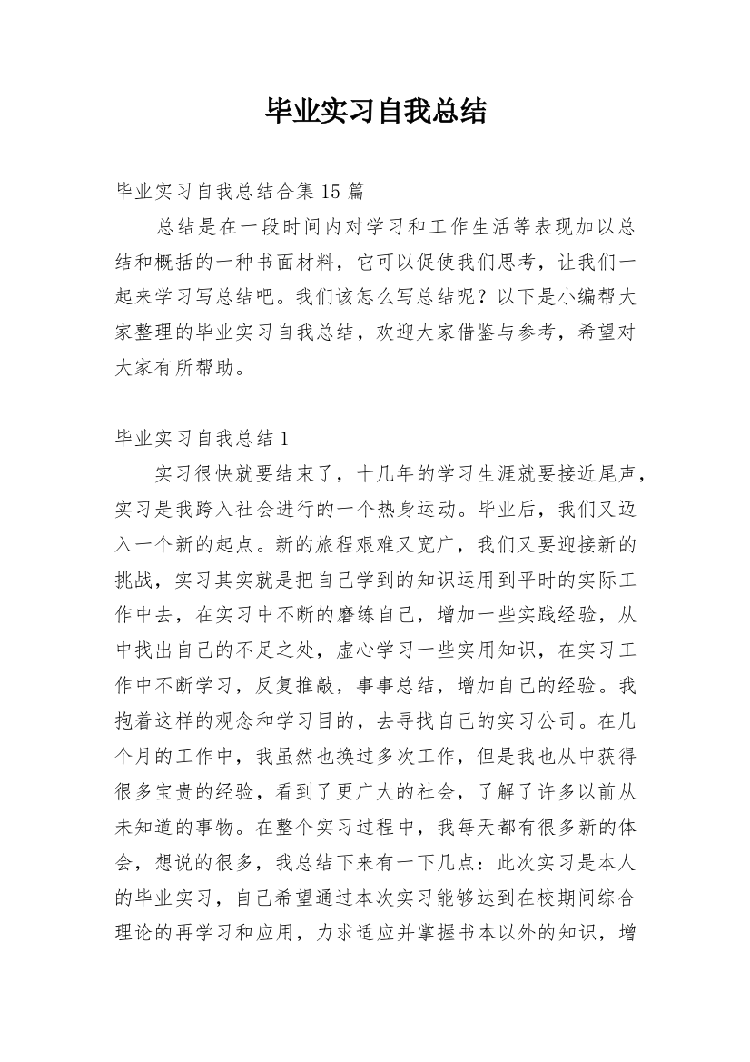 毕业实习自我总结_47