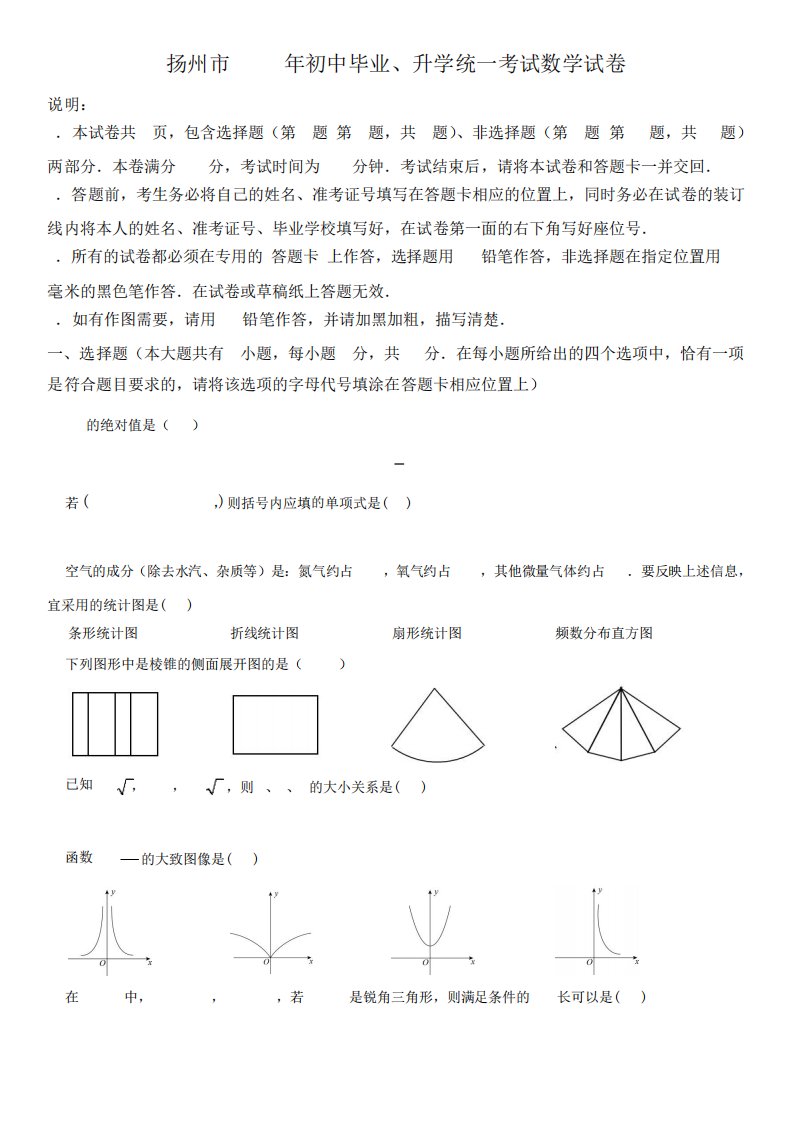 2023年江苏省扬州市(初三学业水平考试)数学中考真题试卷