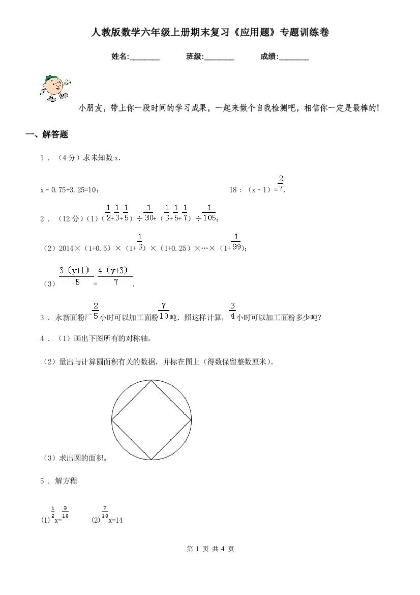 人教版数学六年级上册期末复习应用题专题训练卷