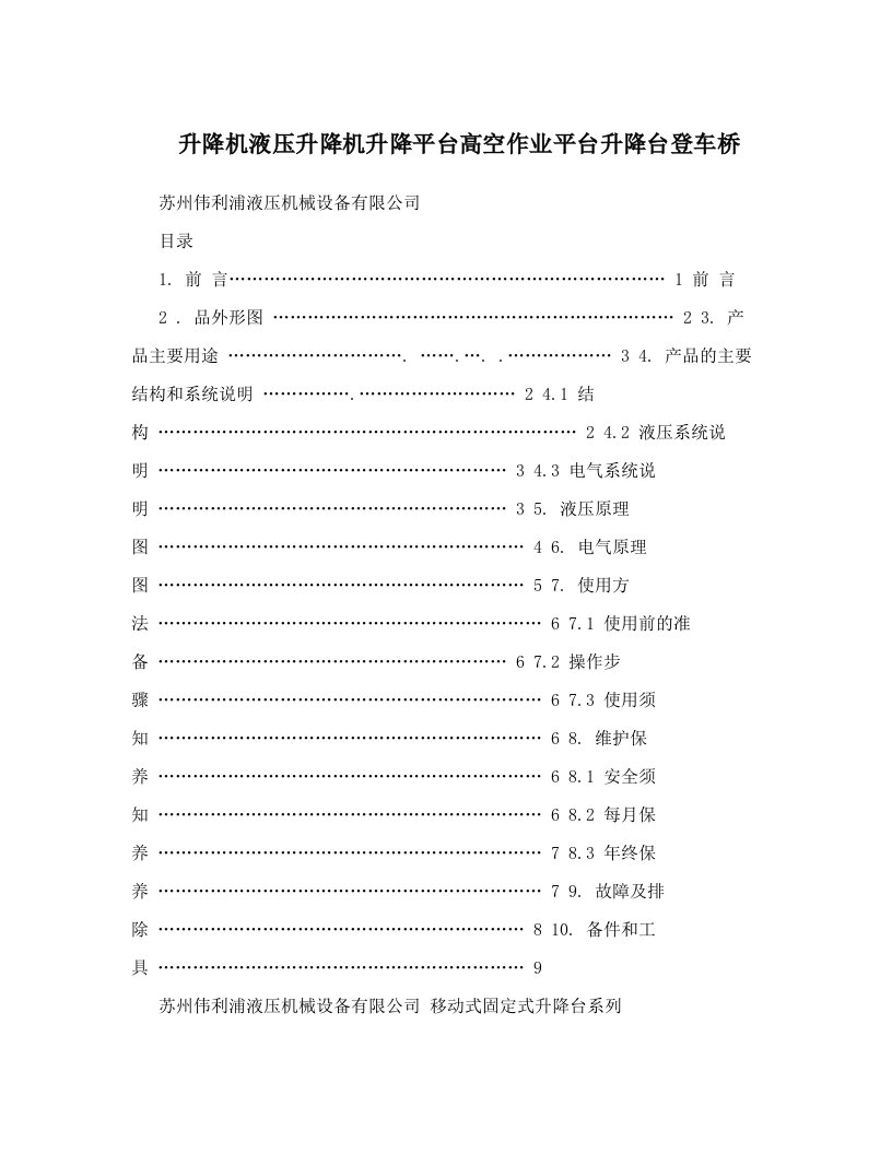 sopAAA升降机液压升降机升降平台高空作业平台升降台登车桥