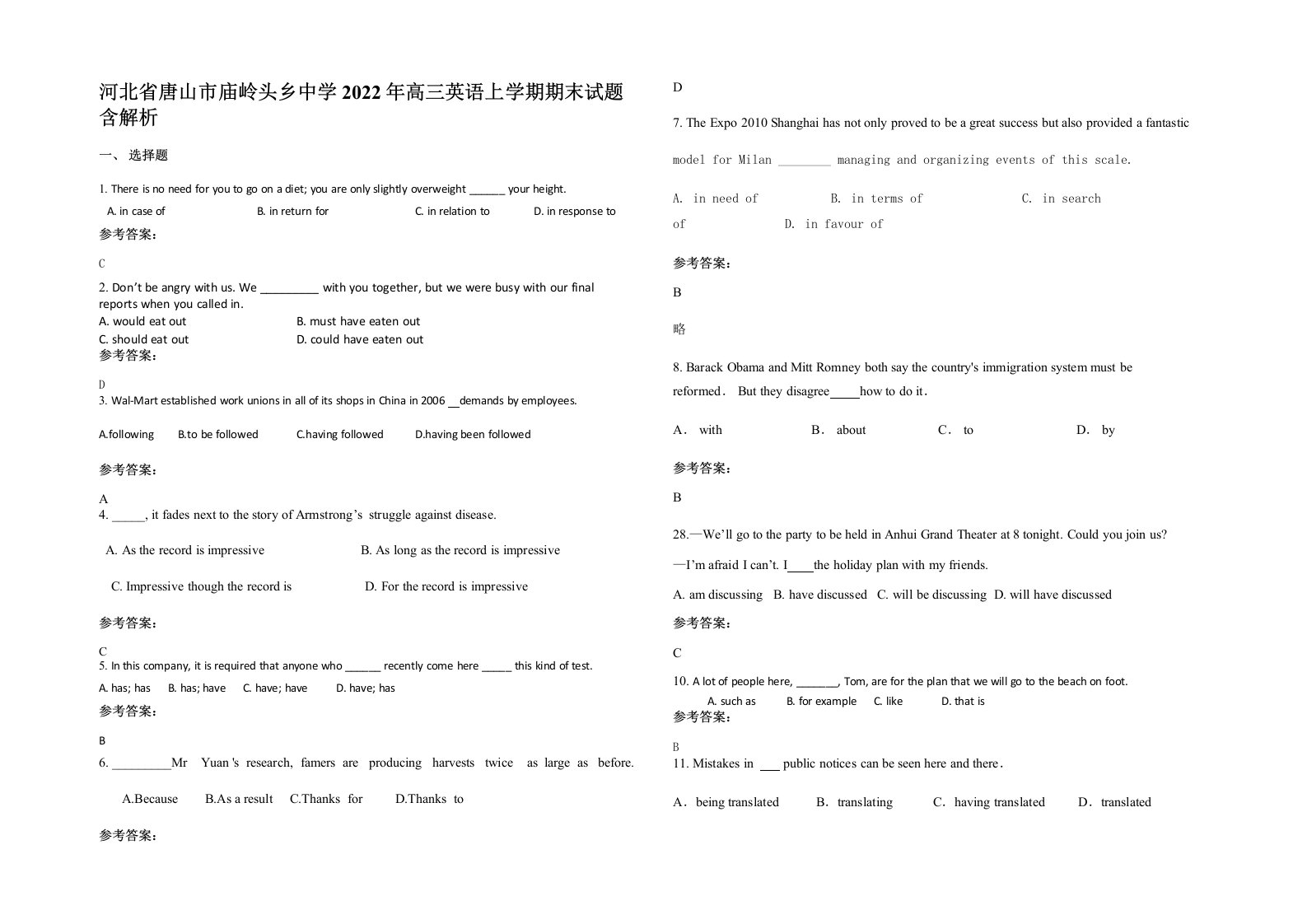 河北省唐山市庙岭头乡中学2022年高三英语上学期期末试题含解析