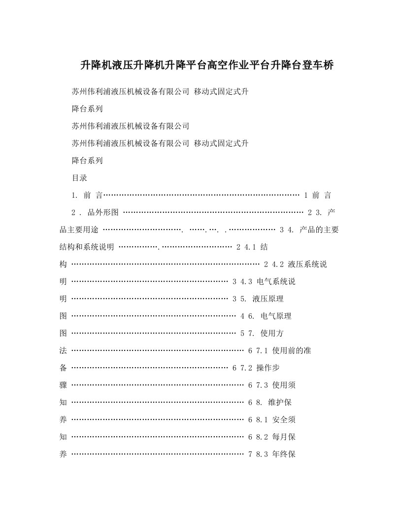 dpaAAA升降机液压升降机升降平台高空作业平台升降台登车桥