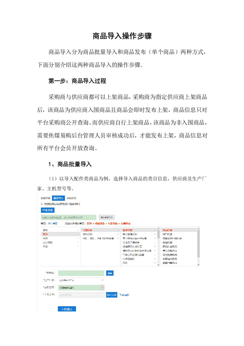 商品导入操作步骤
