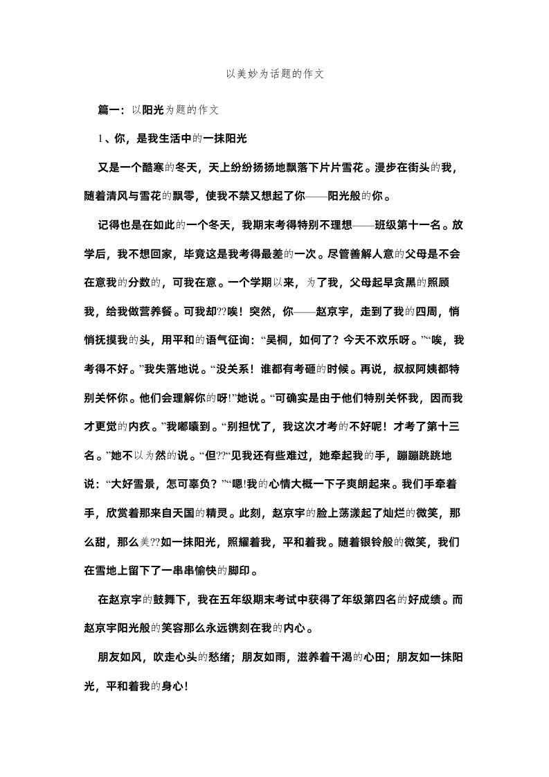 2022以美好ۥ为话题的作文精选