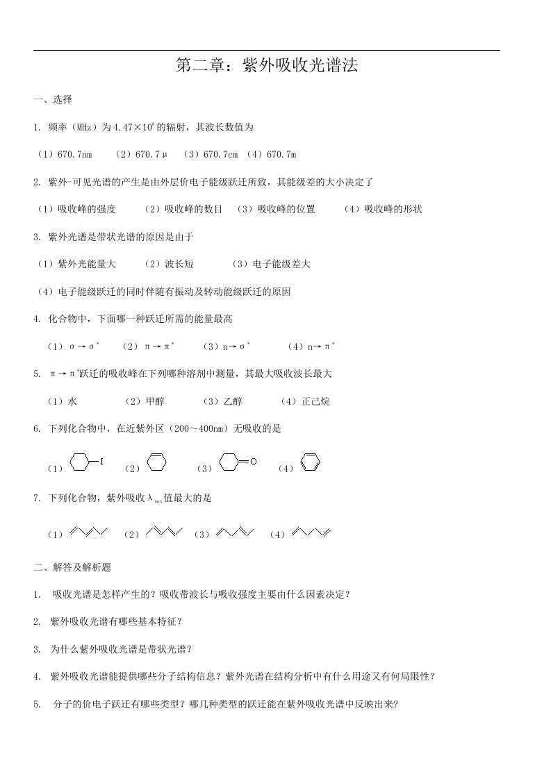 有机波谱分析考试题库及答案