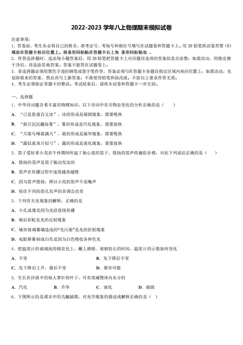 江苏省盐城市东台市第七联盟2022-2023学年八年级物理第一学期期末调研试题含解析