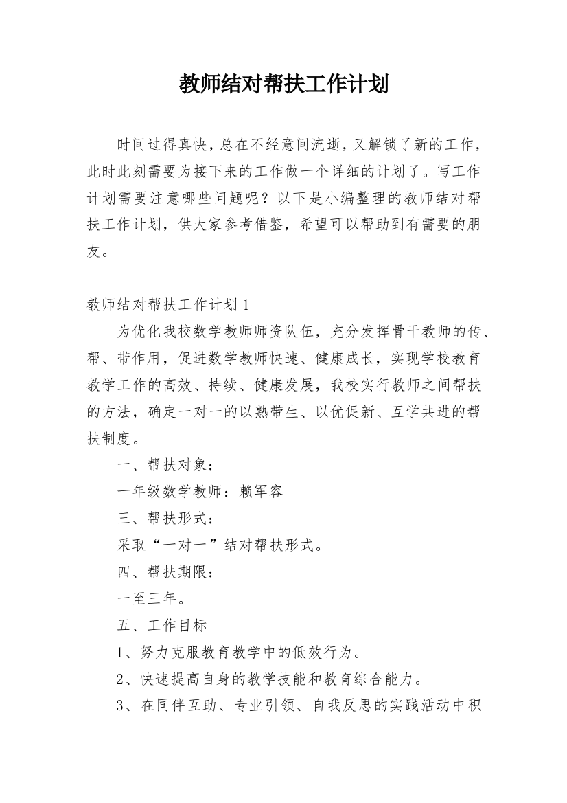 教师结对帮扶工作计划_17