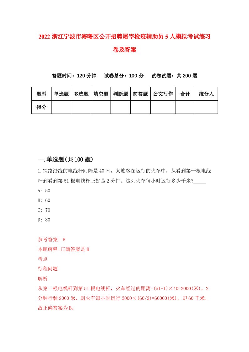 2022浙江宁波市海曙区公开招聘屠宰检疫辅助员5人模拟考试练习卷及答案3