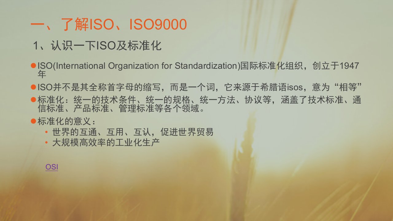 ISO9001质量管理体系及八大原则