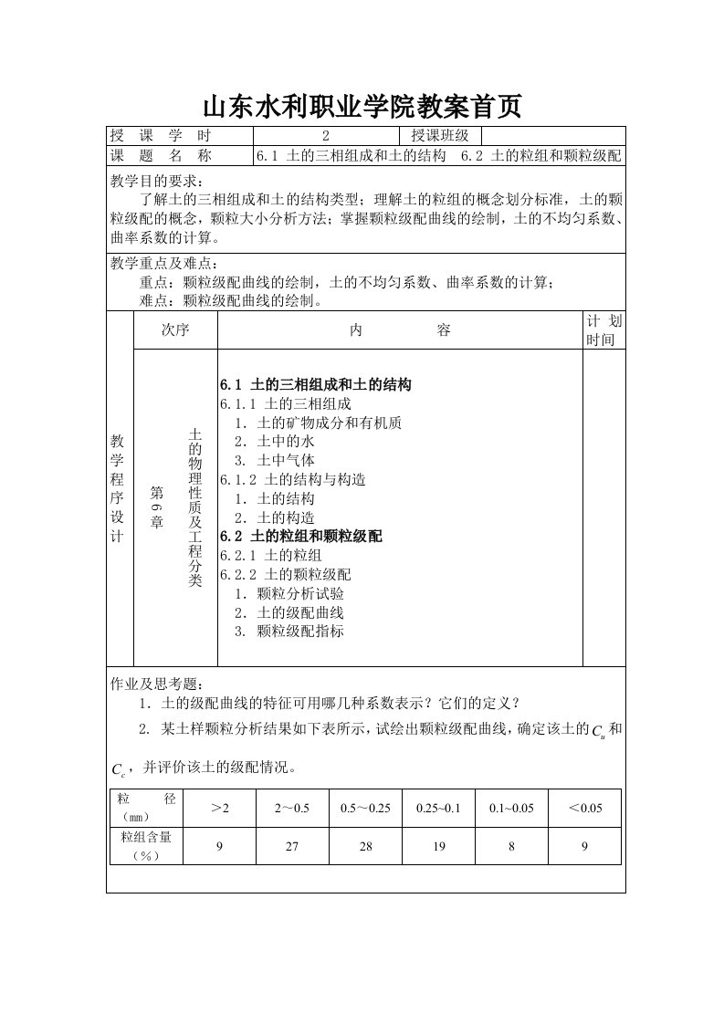 山东水利职业学院教案首页