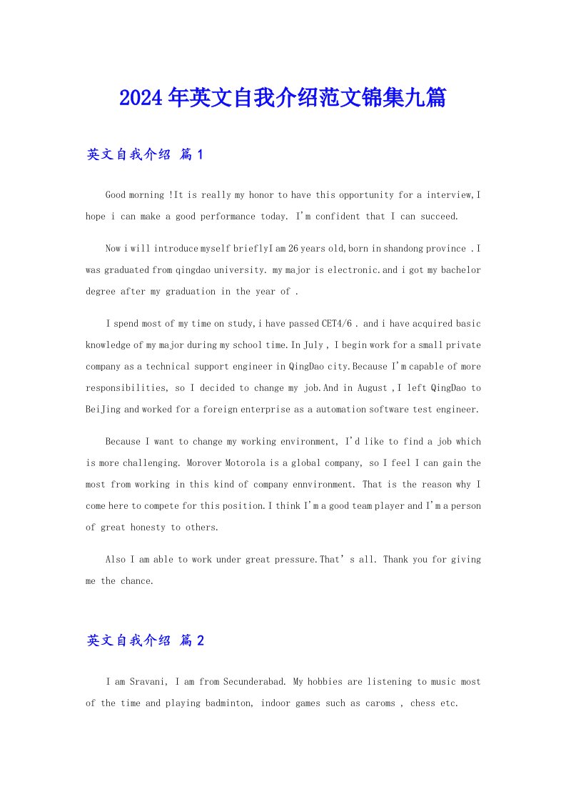 【多篇汇编】2024年英文自我介绍范文锦集九篇