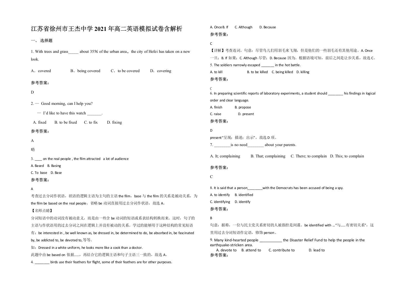 江苏省徐州市王杰中学2021年高二英语模拟试卷含解析