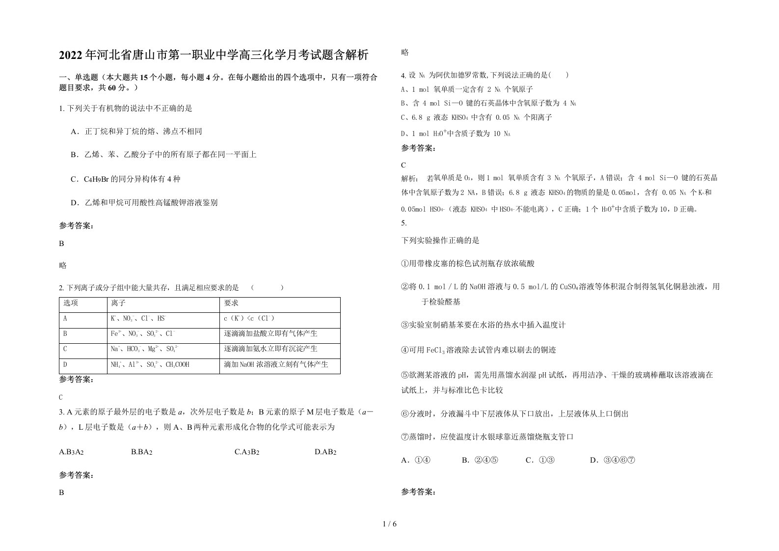 2022年河北省唐山市第一职业中学高三化学月考试题含解析