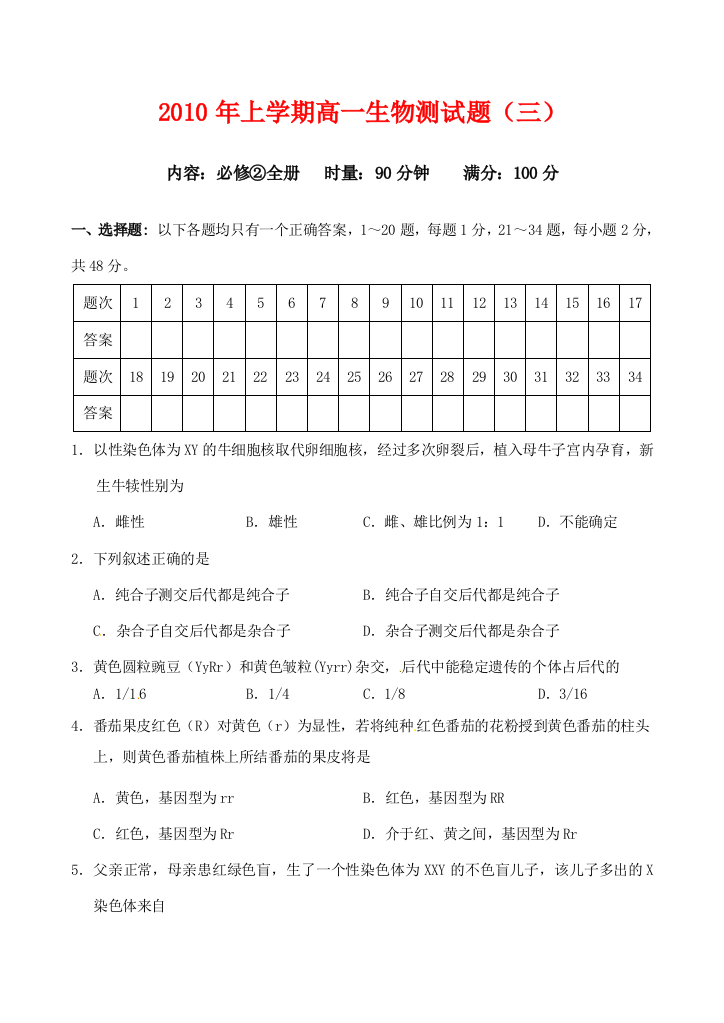 2010年(上)期末质量检测试卷三