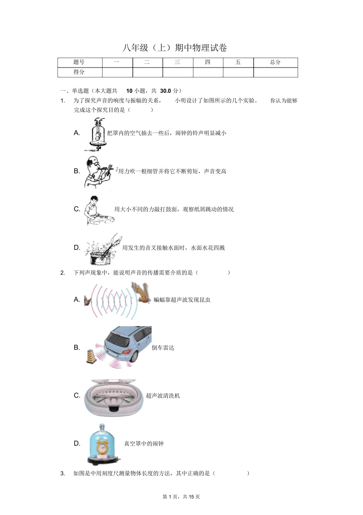 海南省海口市八年级(上)期中物理试卷(含答案)