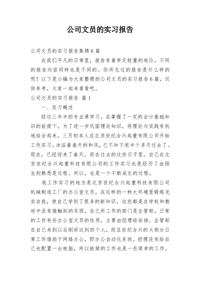 公司文员的实习报告_39