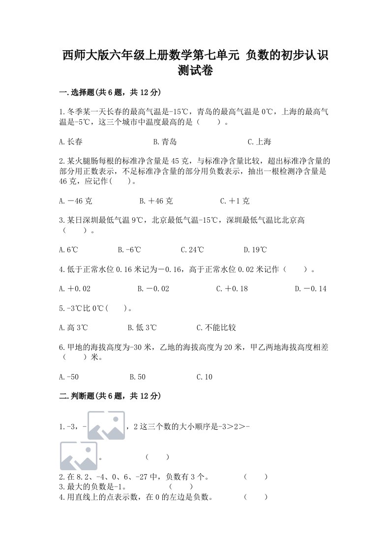 西师大版六年级上册数学第七单元