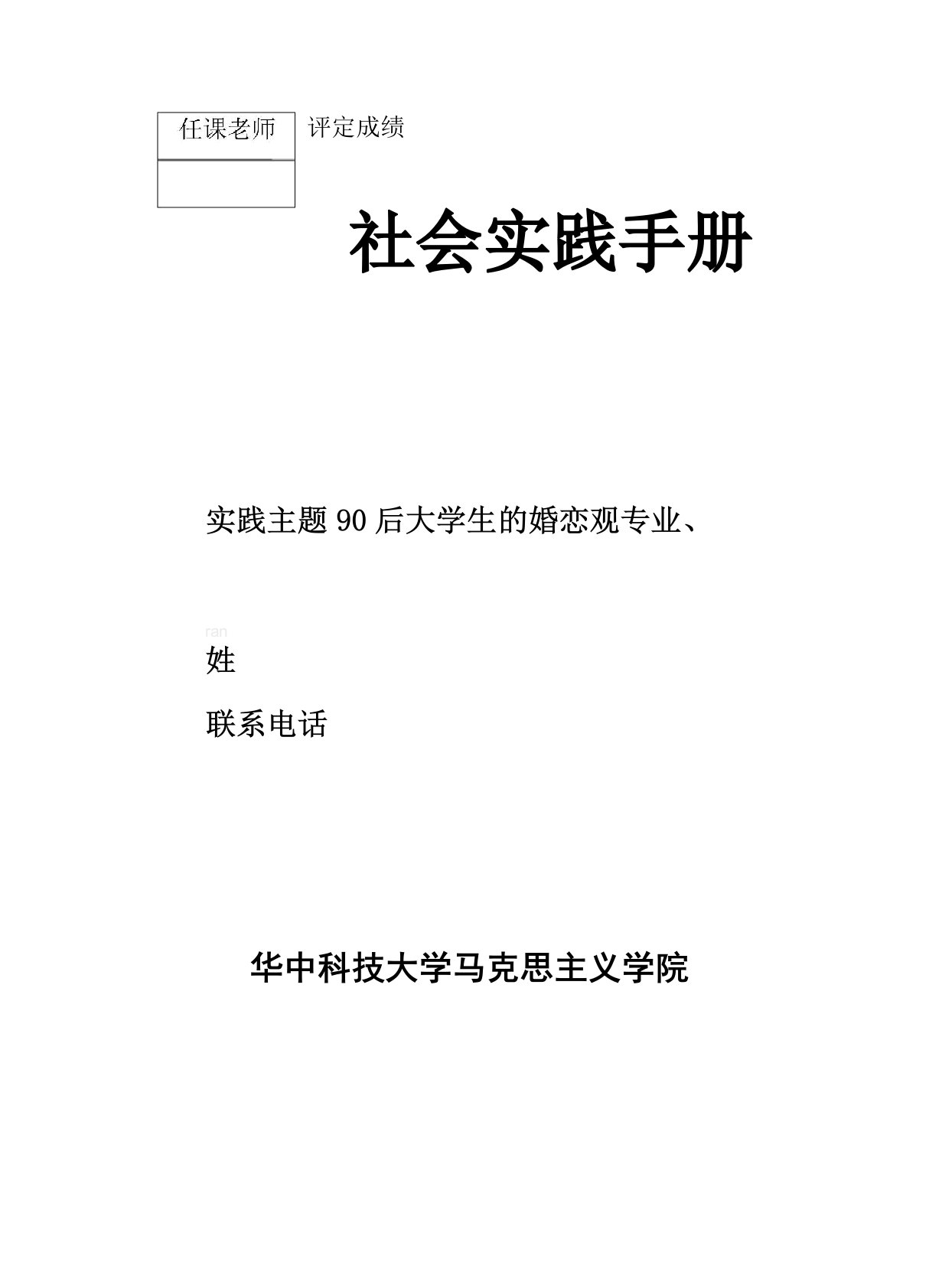 90后大学生婚恋观的调查报告解析