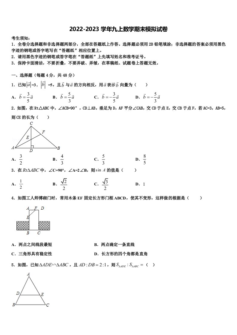 四川省成都市青羊区成都石室中学2022年数学九年级第一学期期末复习检测试题含解析