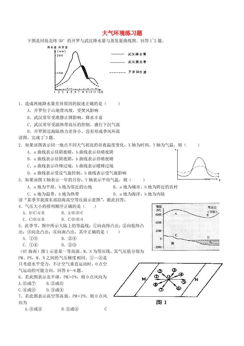 高考地理常见的天气系统学案