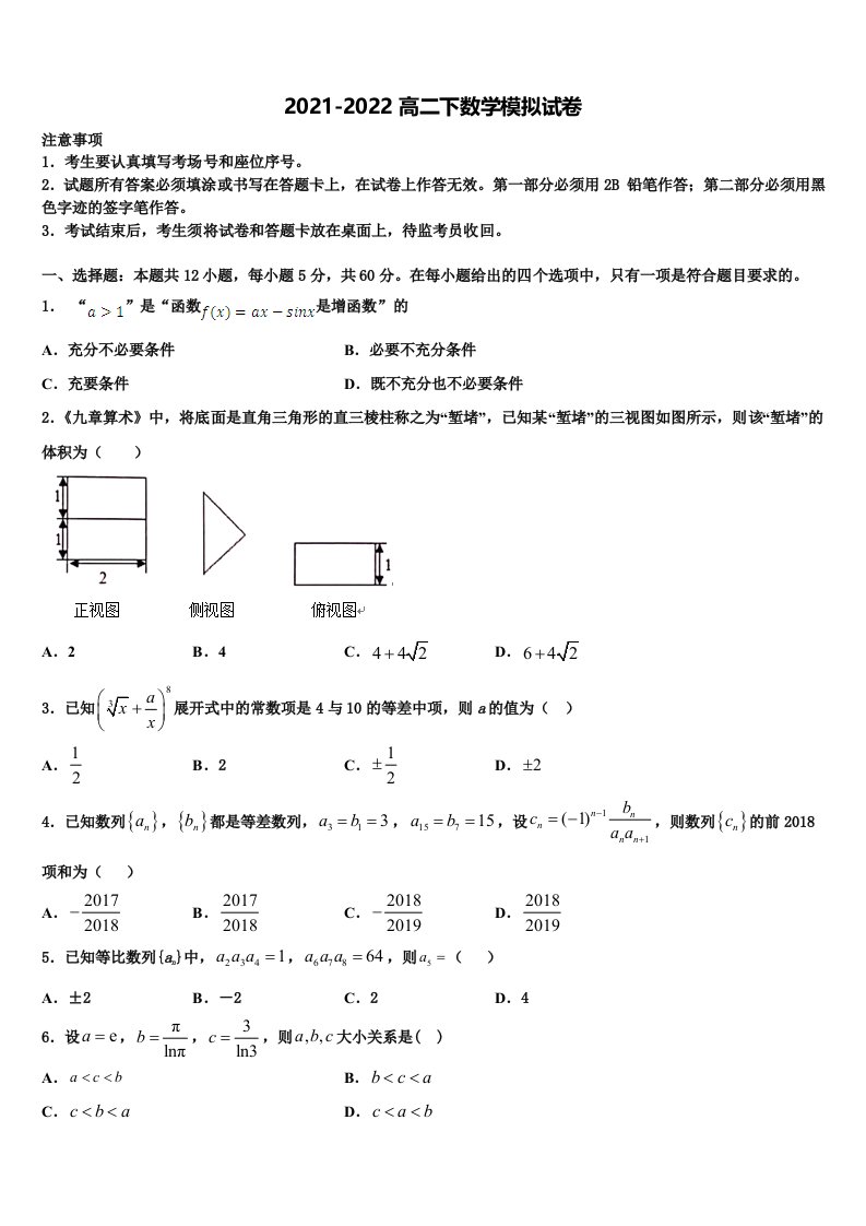 2022届四川省德阳市高中高二数学第二学期期末达标检测试题含解析