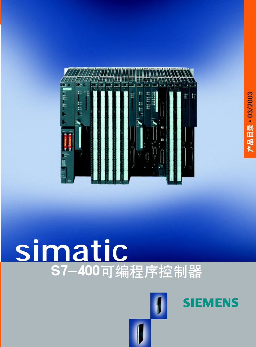 S7400选型手册.pdf