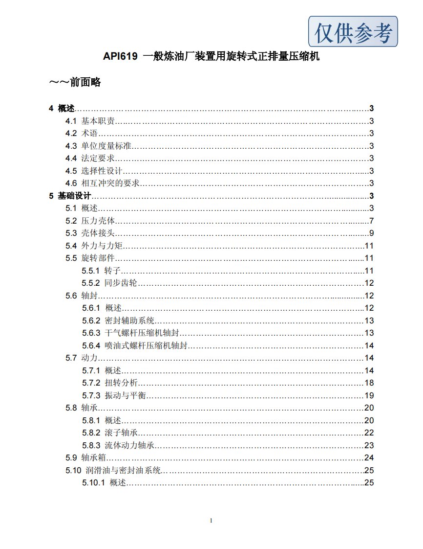 api619标准(翻译版)