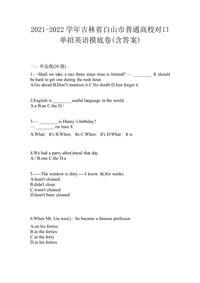 2021-2022学年吉林省白山市普通高校对口单招英语摸底卷含答案