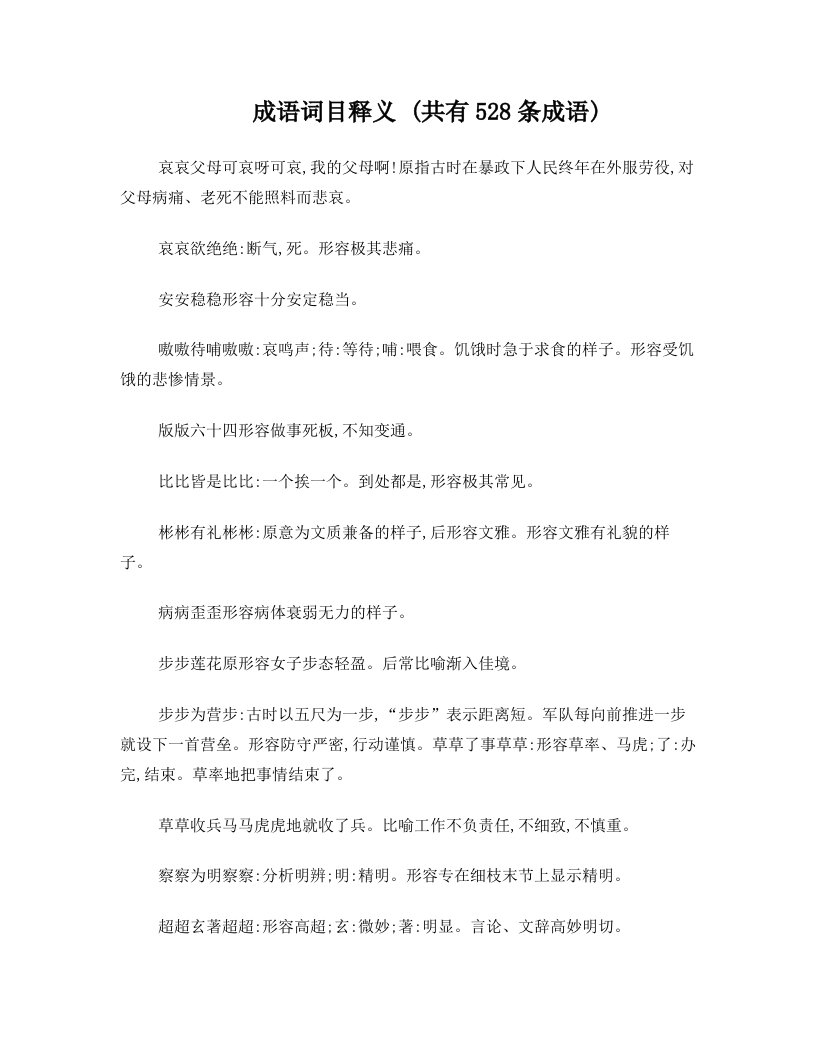 第一个字与第二个字相同的成语