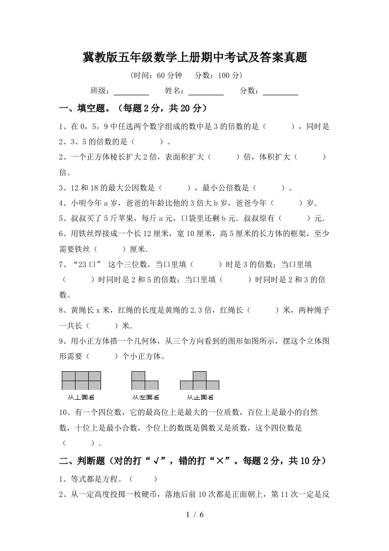 冀教版五年级数学上册期中考试及答案真题