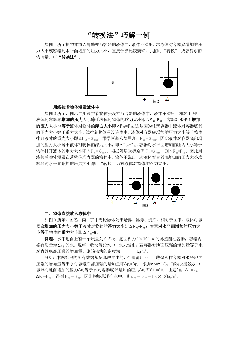 “转换法”解题一例