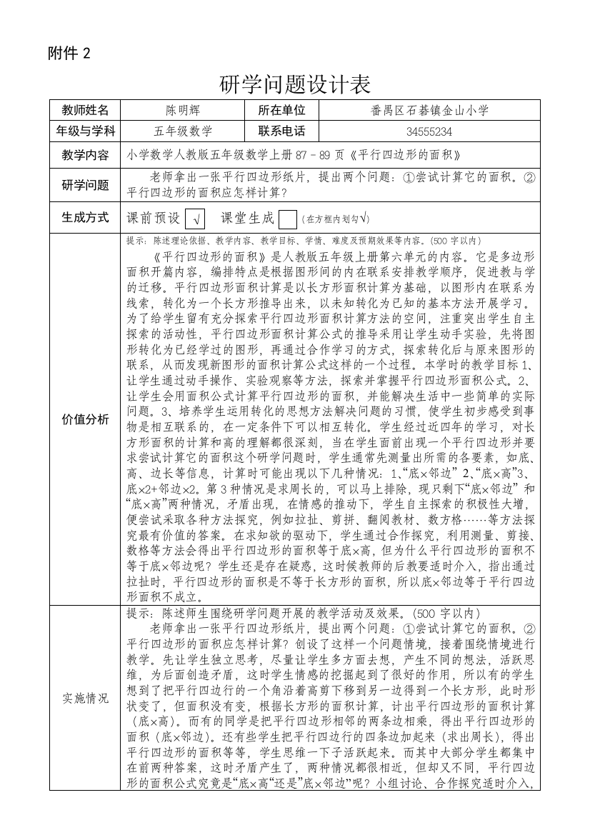 【石碁金山小学】五年数学