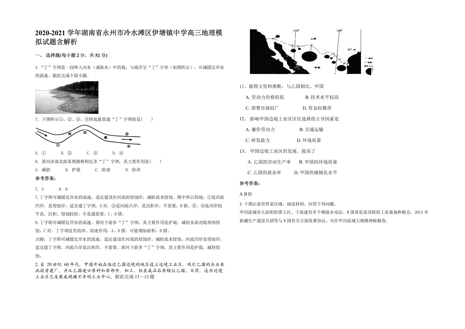 2020-2021学年湖南省永州市冷水滩区伊塘镇中学高三地理模拟试题含解析