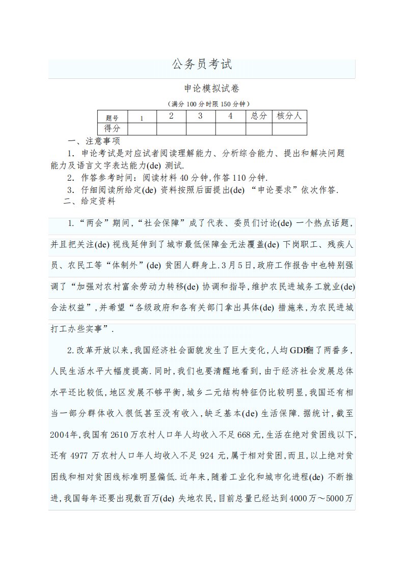 公务员考试申论模拟试卷及参考答案