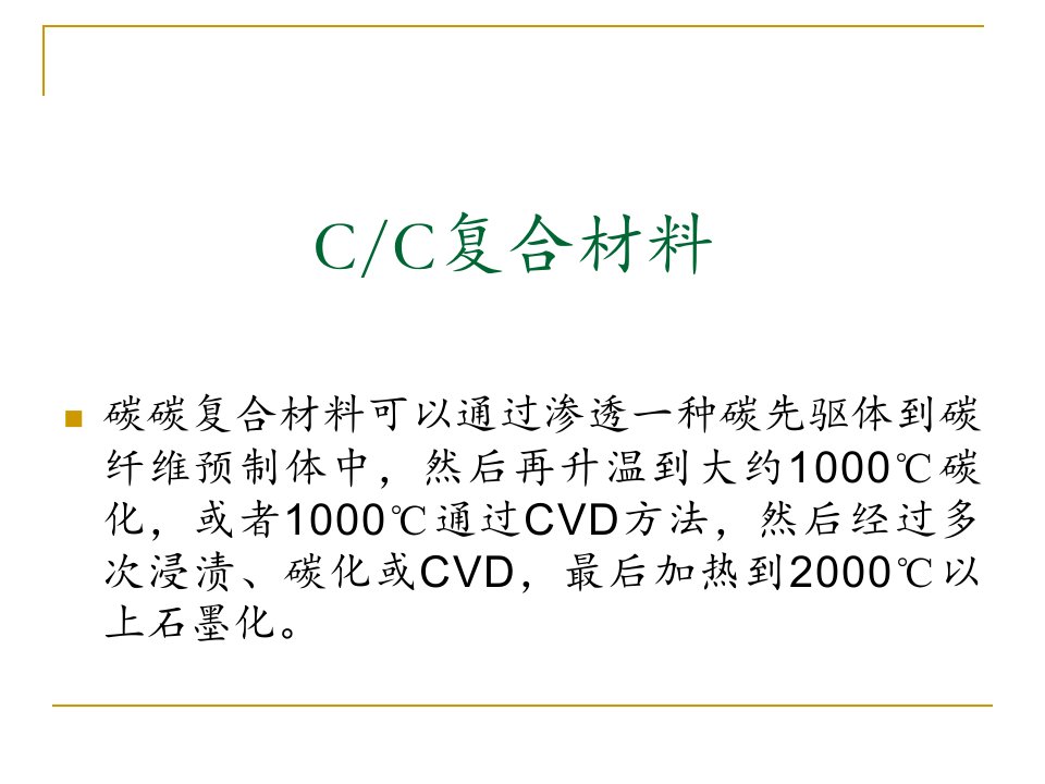 碳碳编织复合材料介绍