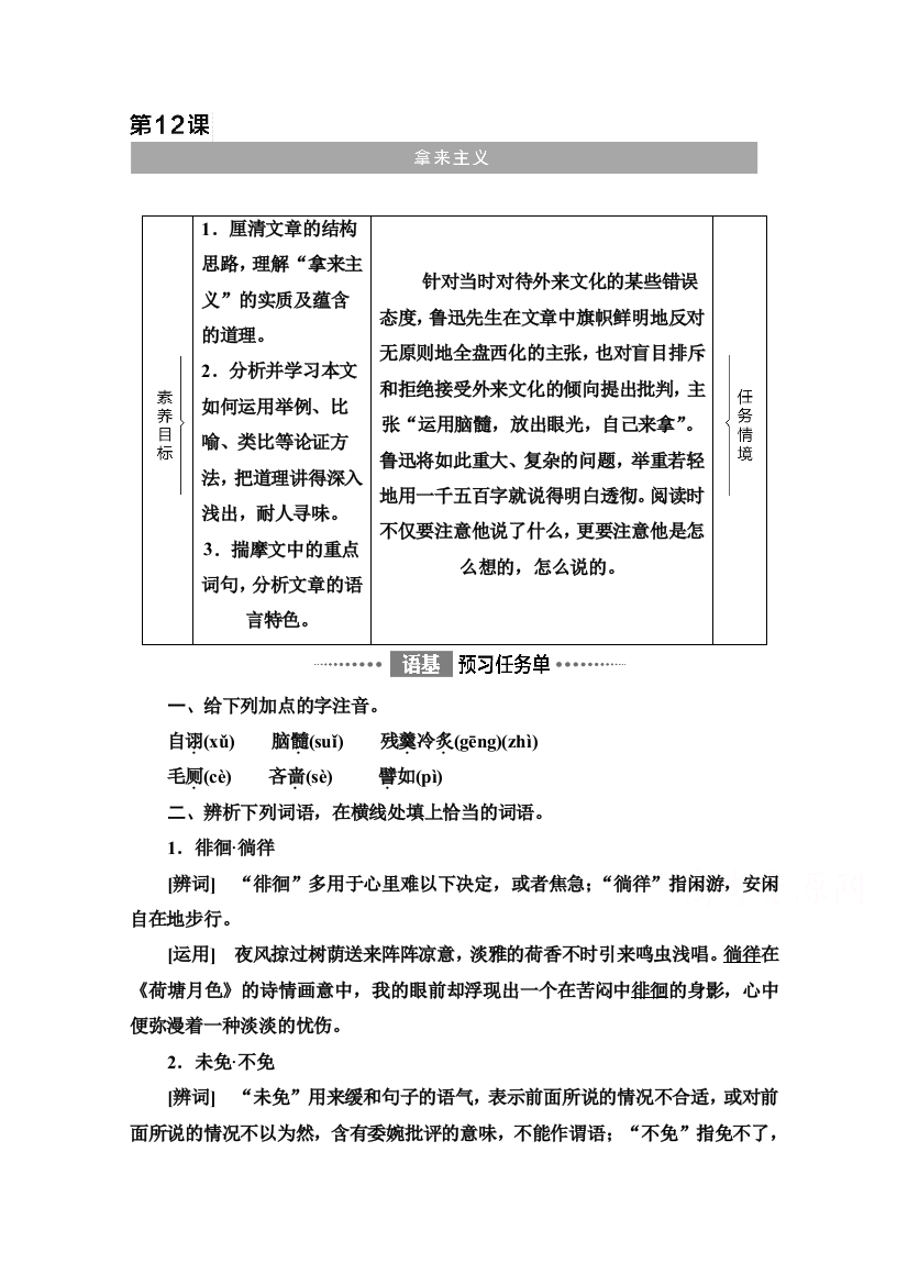 2021-2022学年新教材部编版语文必修上册学案：第6单元