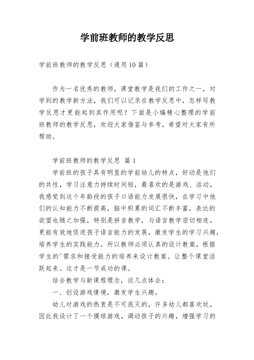 学前班教师的教学反思