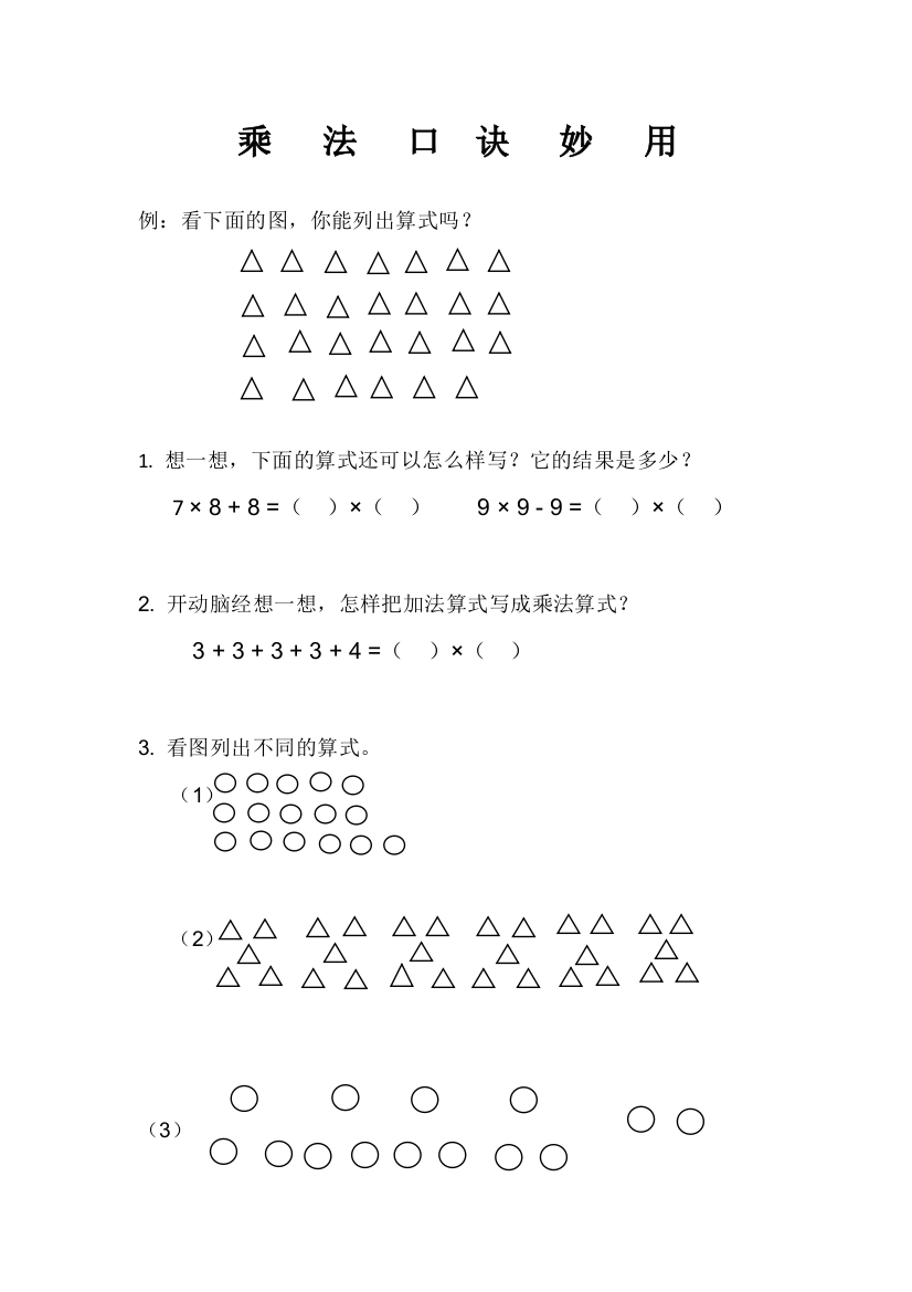 年级乘法口诀妙用