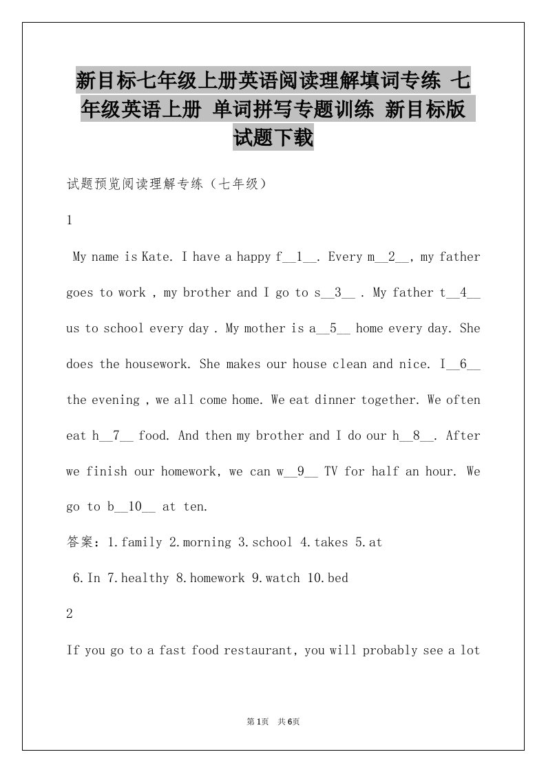 新目标七年级上册英语阅读理解填词专练七年级英语上册单词拼写专题训练新目标版试题下载